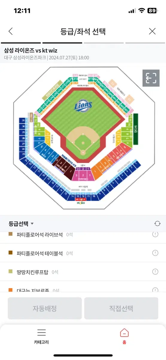 7.27일 삼성vskt 블루존,3루 내야지전석 판매